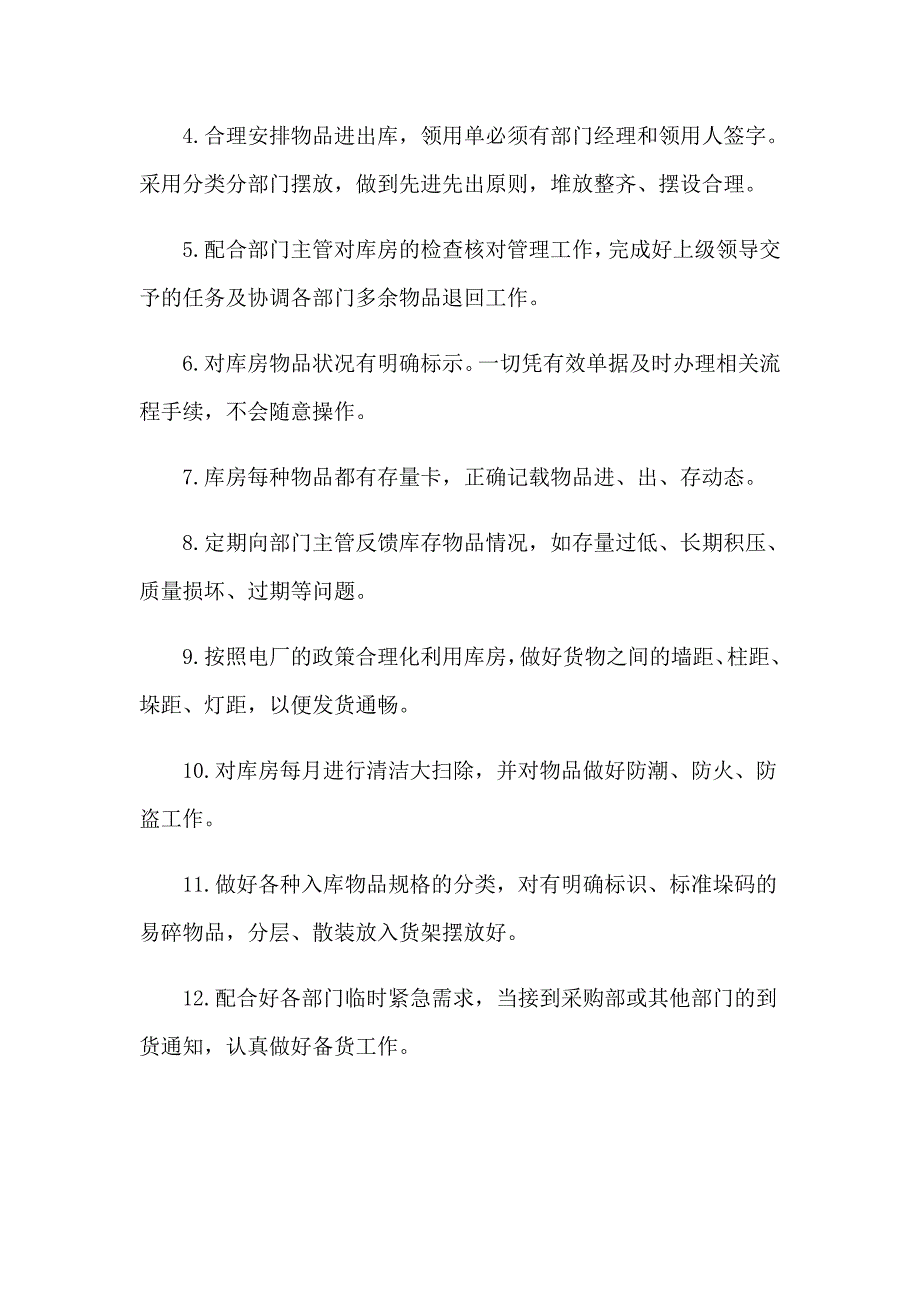 2023年仓管的实习报告集合六篇_第2页