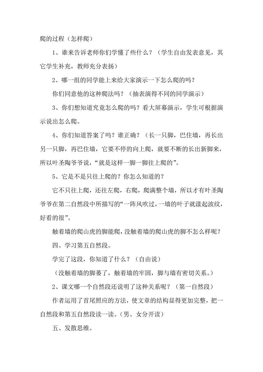 《爬山虎的脚》教案.doc_第3页