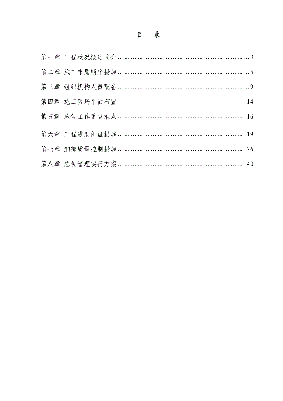 房地产专项项目简介综合施工组织_第2页