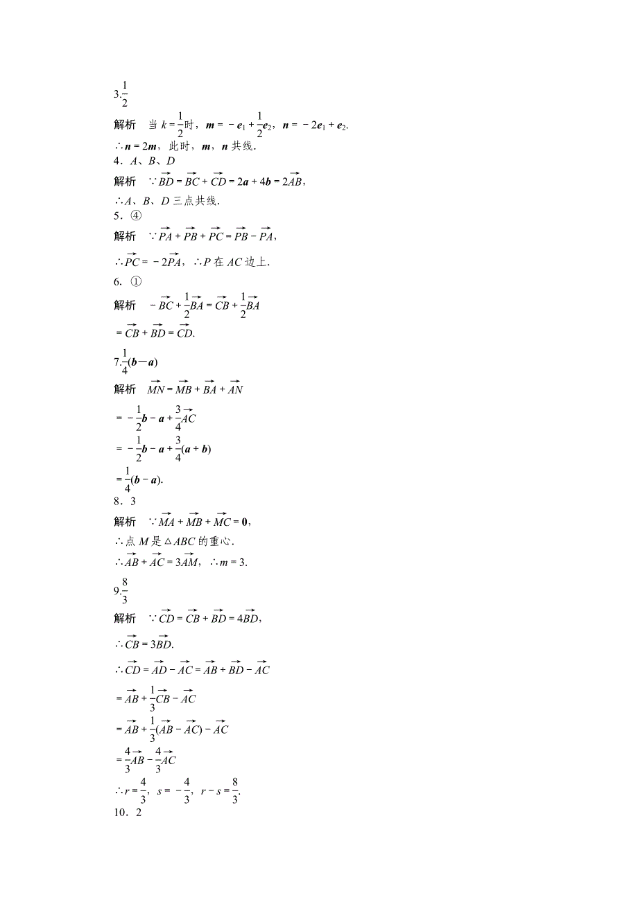 苏教版高中数学必修四：第2章-平面向量2.2.3课时作业（含答案）_第4页