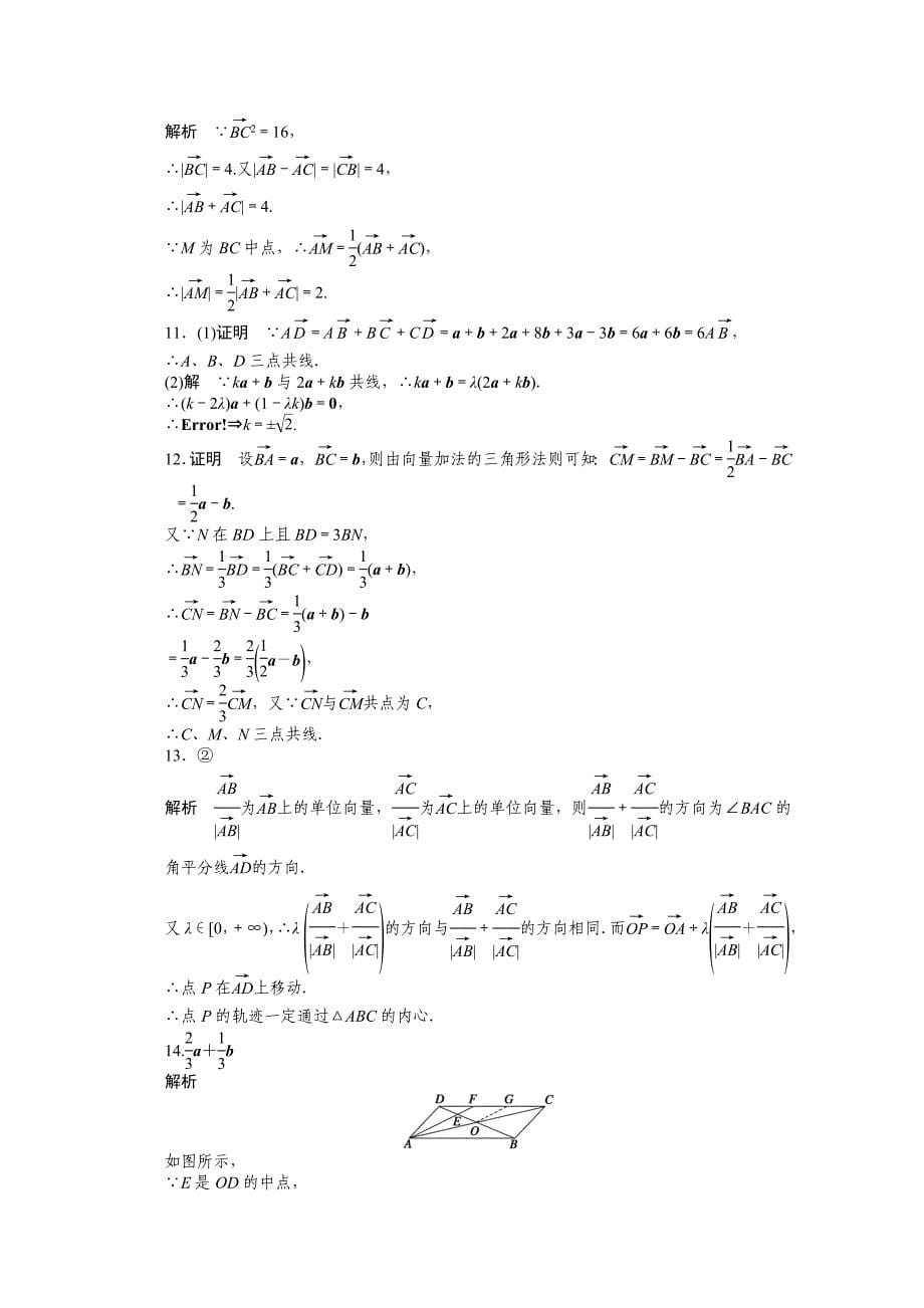 苏教版高中数学必修四：第2章-平面向量2.2.3课时作业（含答案）_第5页