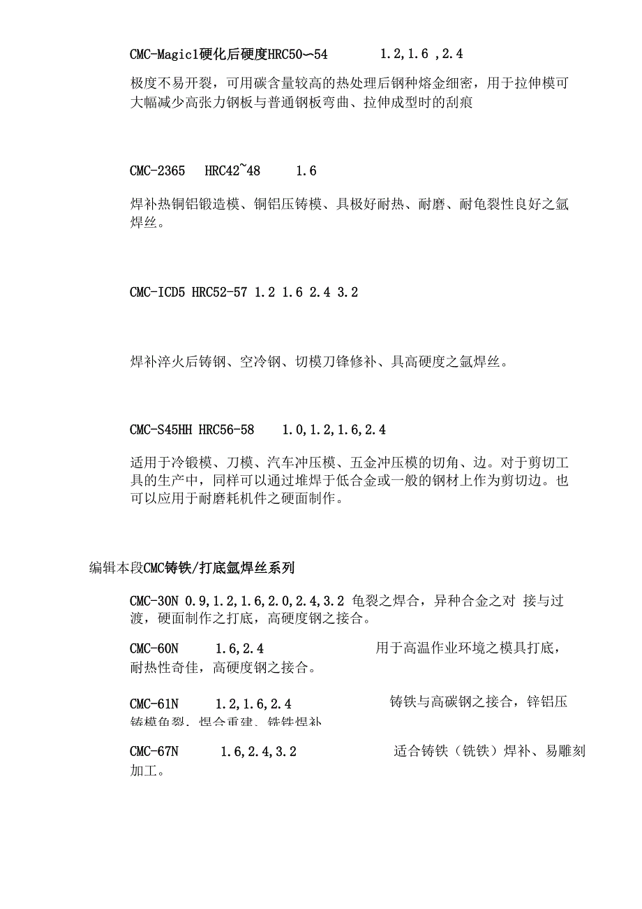 模具修补焊材_第2页