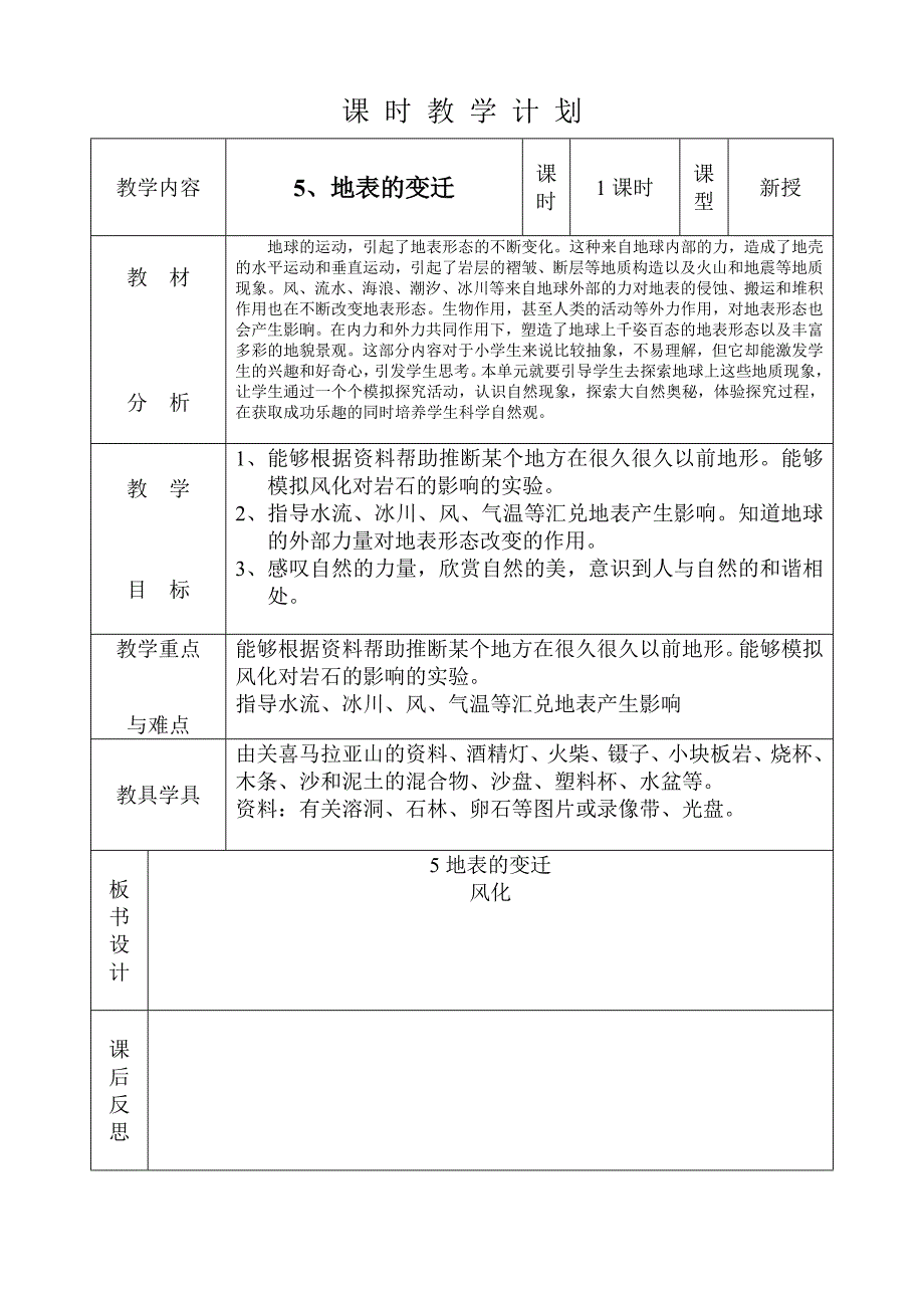 课时教学计划.doc_第1页