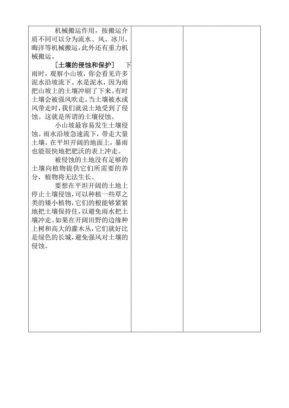 课时教学计划.doc_第5页