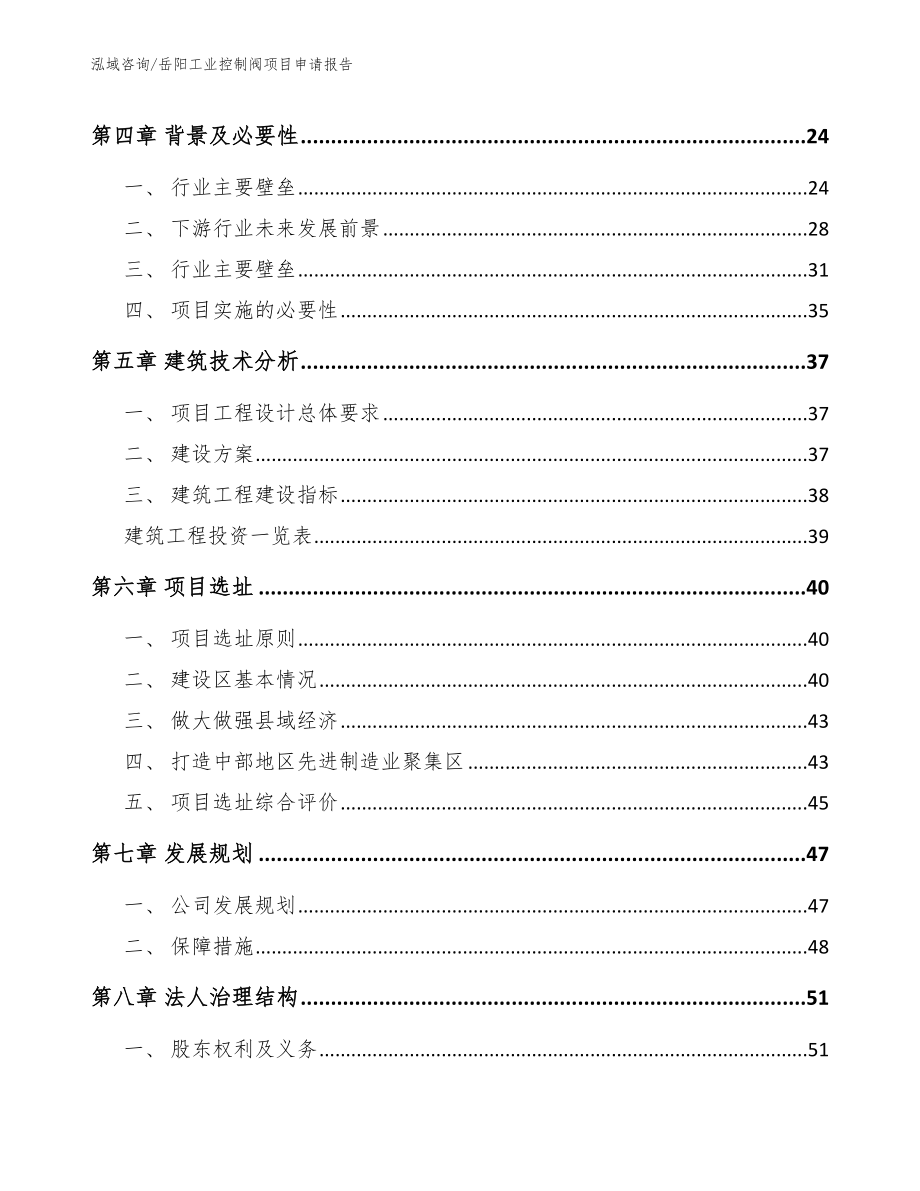 岳阳工业控制阀项目申请报告_第2页