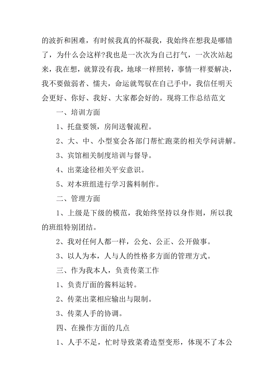 2023年工作总结夸自己的8篇_第4页