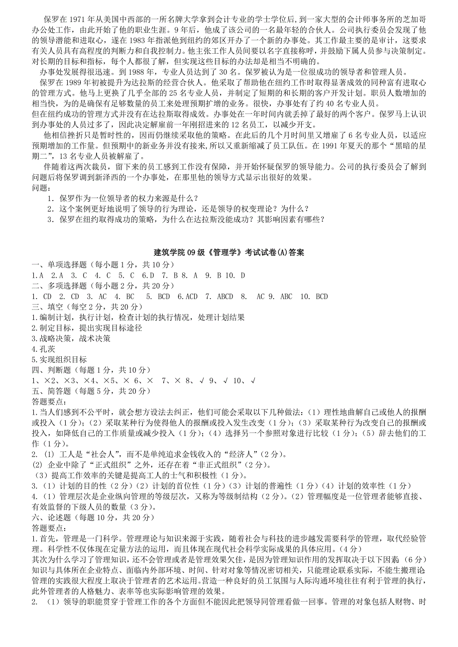 中国矿业大学《管理学》考试试卷_第3页