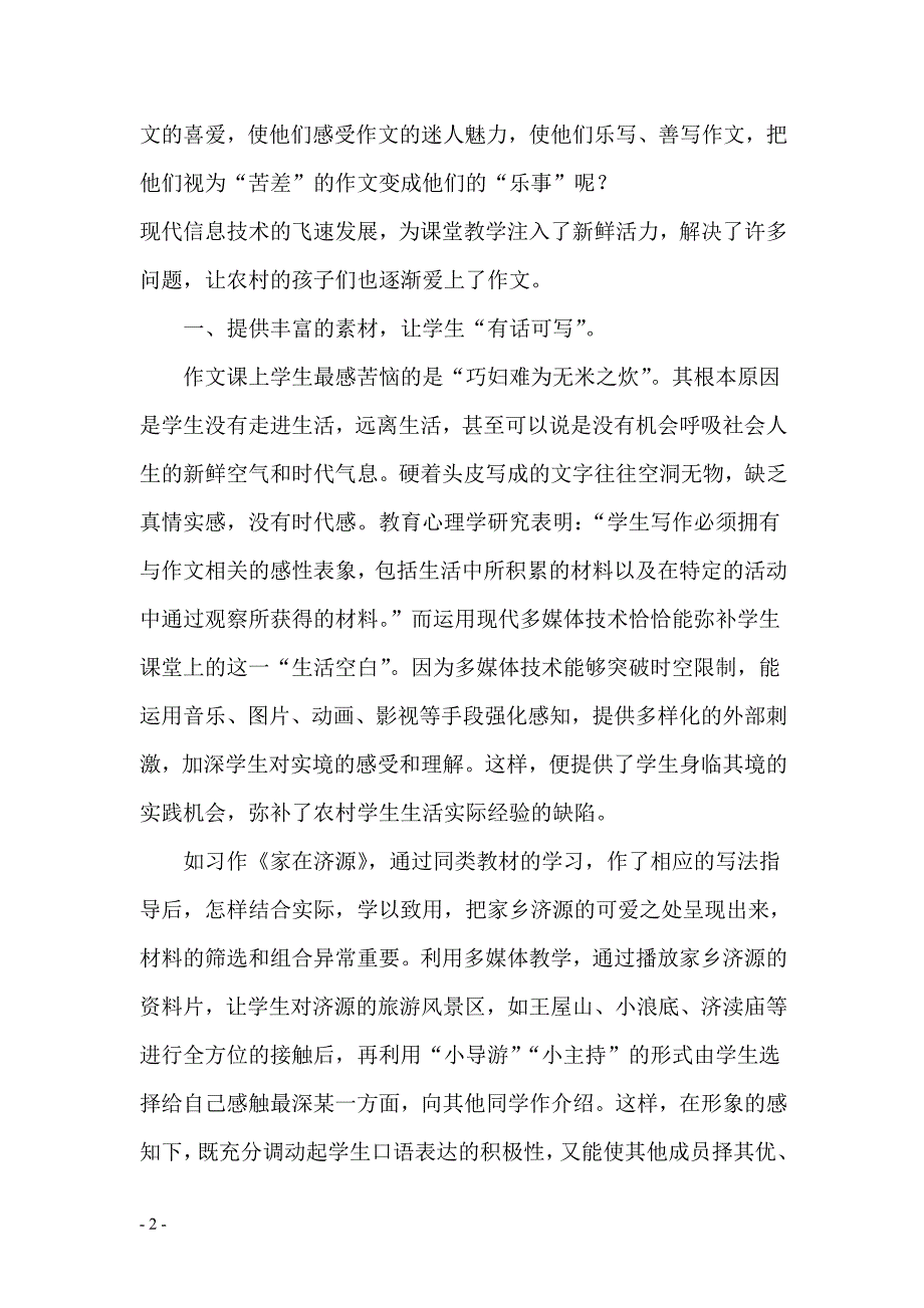 充分利用多媒体让农村孩子爱上作文.doc_第2页