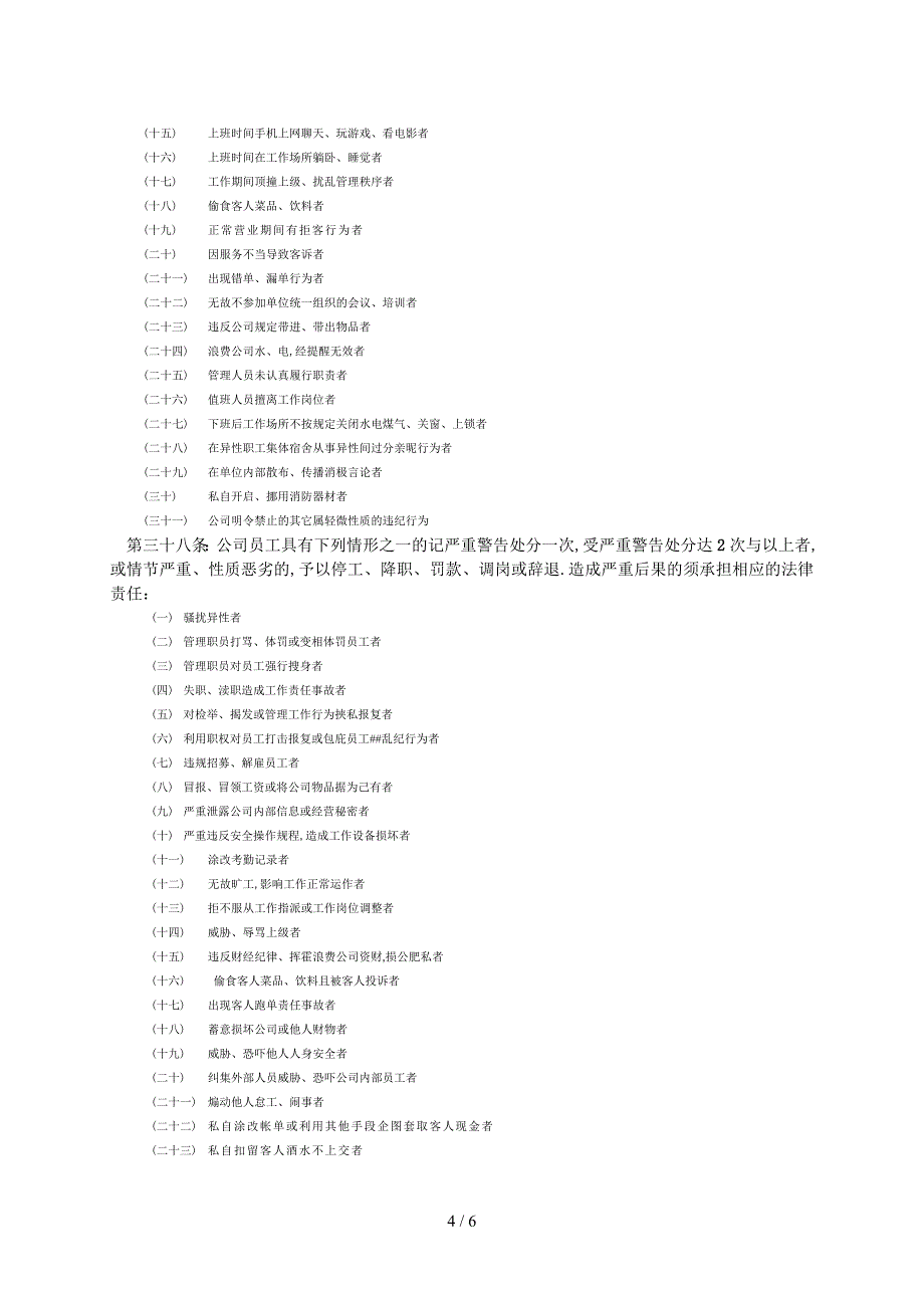 公司劳动用工规章制度_第4页