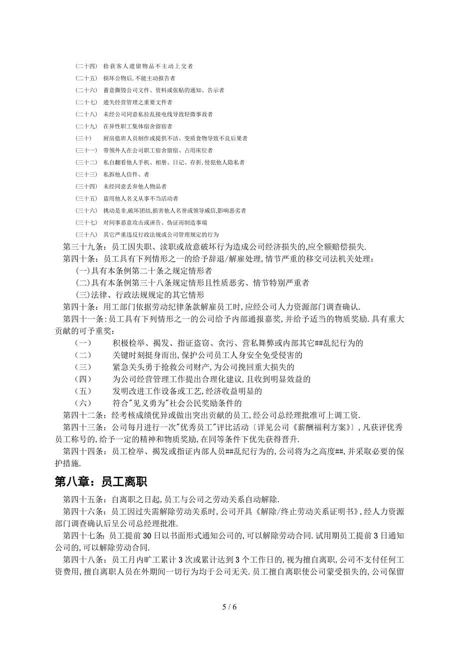 公司劳动用工规章制度_第5页