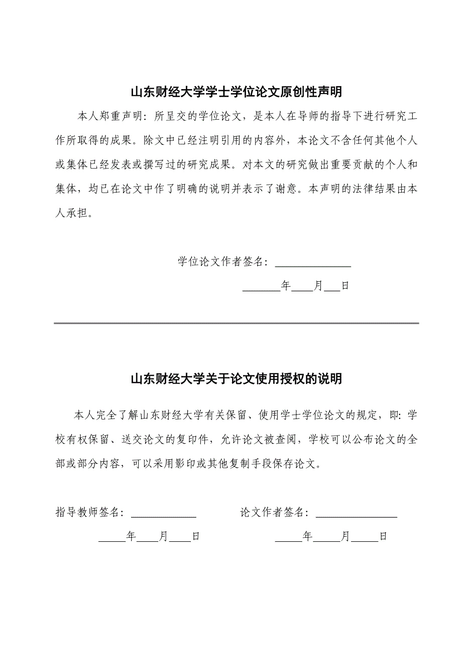 浅谈我国政府审计的信息公开制度.doc_第3页