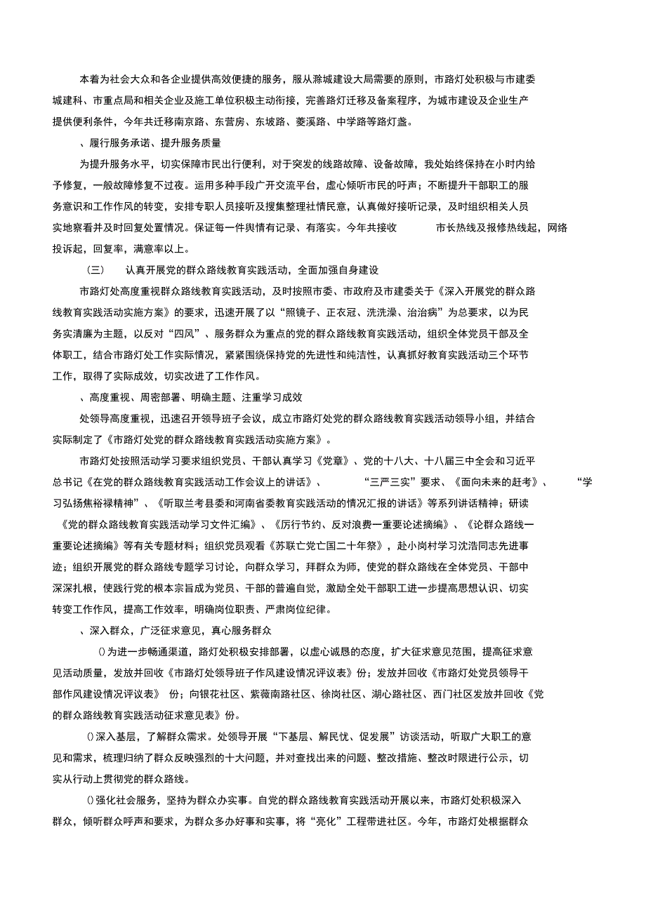 路灯所年末总结(总结类)_第2页