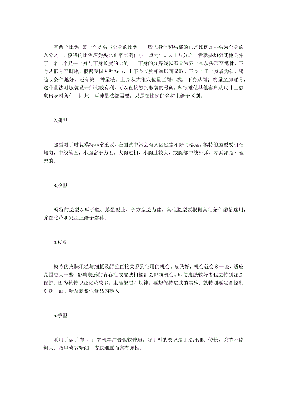 模特礼仪的基本常识_第2页