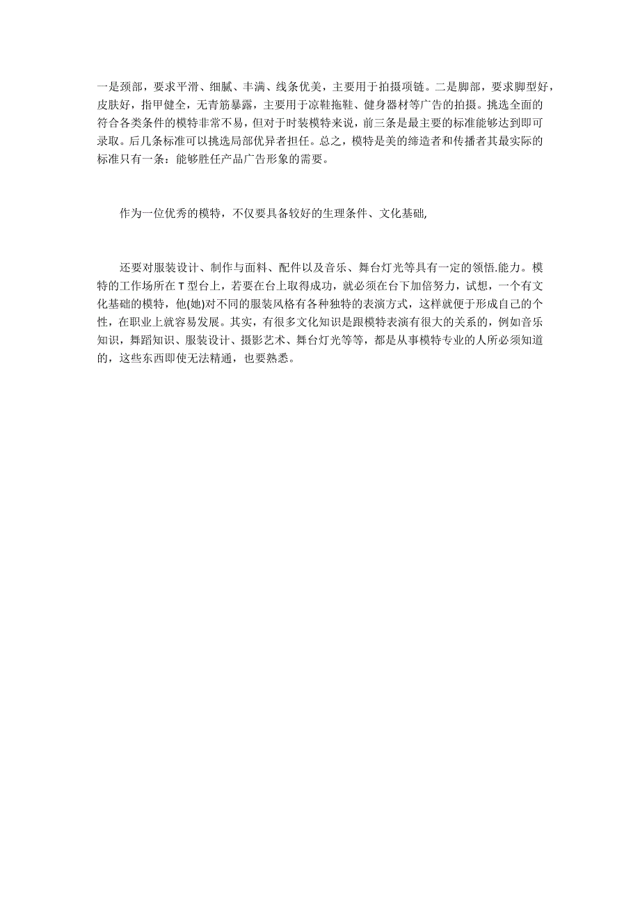 模特礼仪的基本常识_第4页