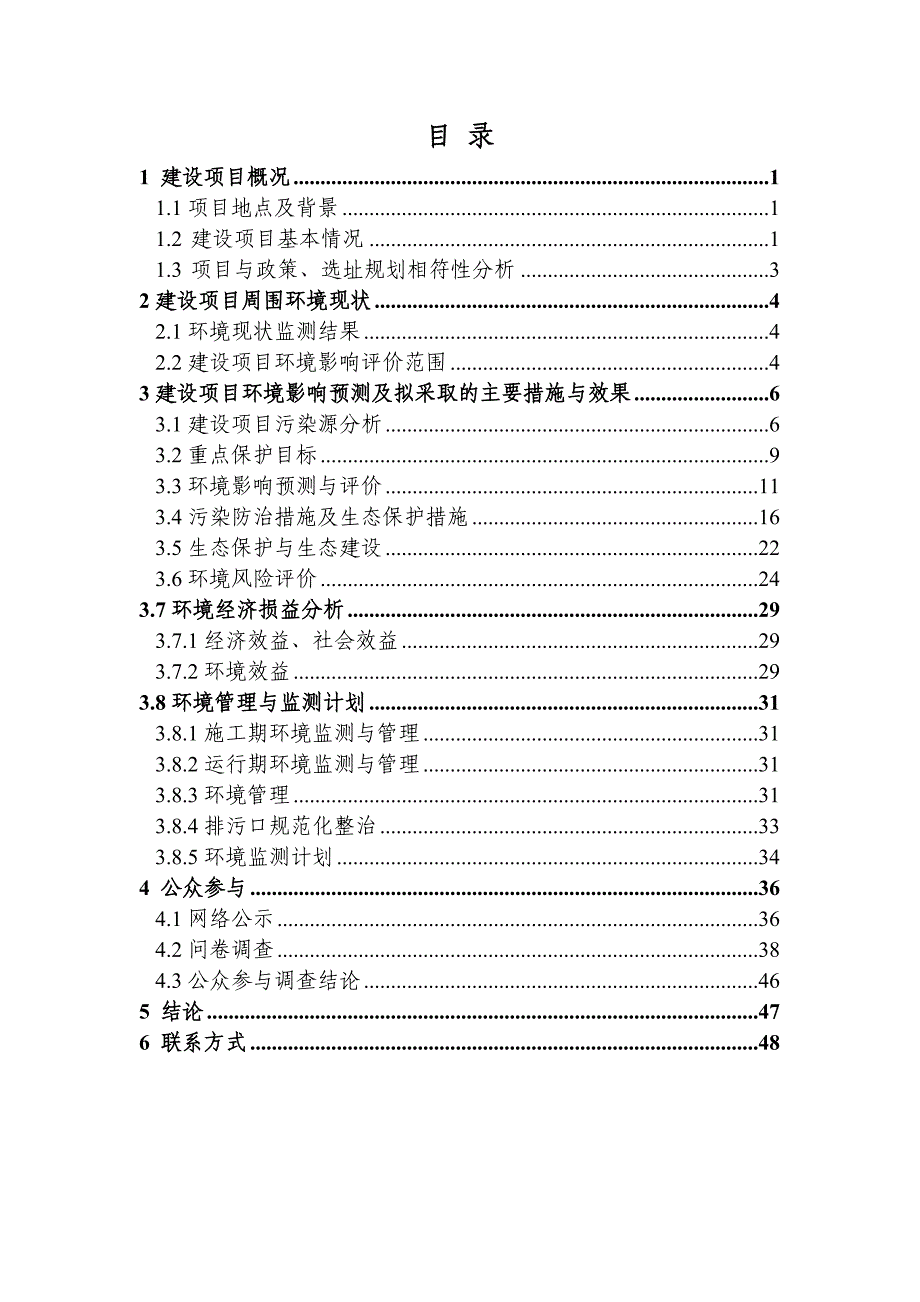 海兴化工有限公司40000nm3h制氢装置项目立项环境影响评估报告书.doc_第2页