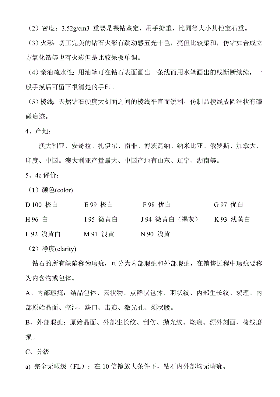 珠宝行业金都集团秦龙首饰金伯爵世家连锁店专业知识培训手册.doc_第2页