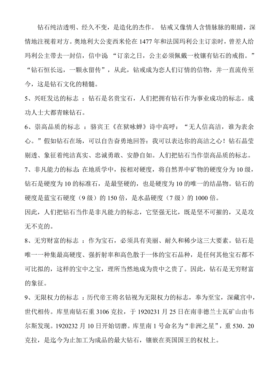 珠宝行业金都集团秦龙首饰金伯爵世家连锁店专业知识培训手册.doc_第4页