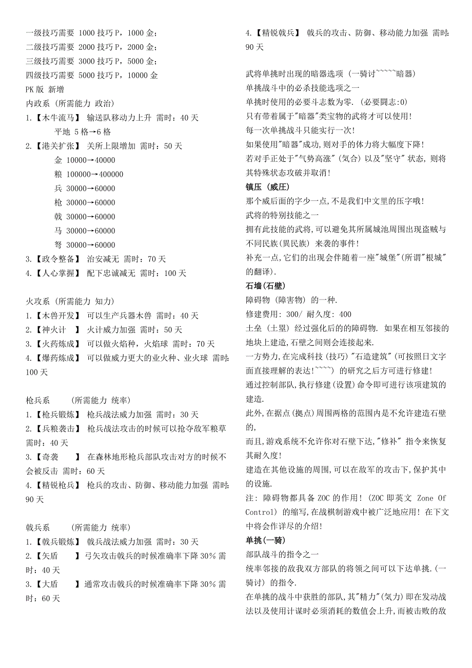 三国志11攻略.doc_第1页