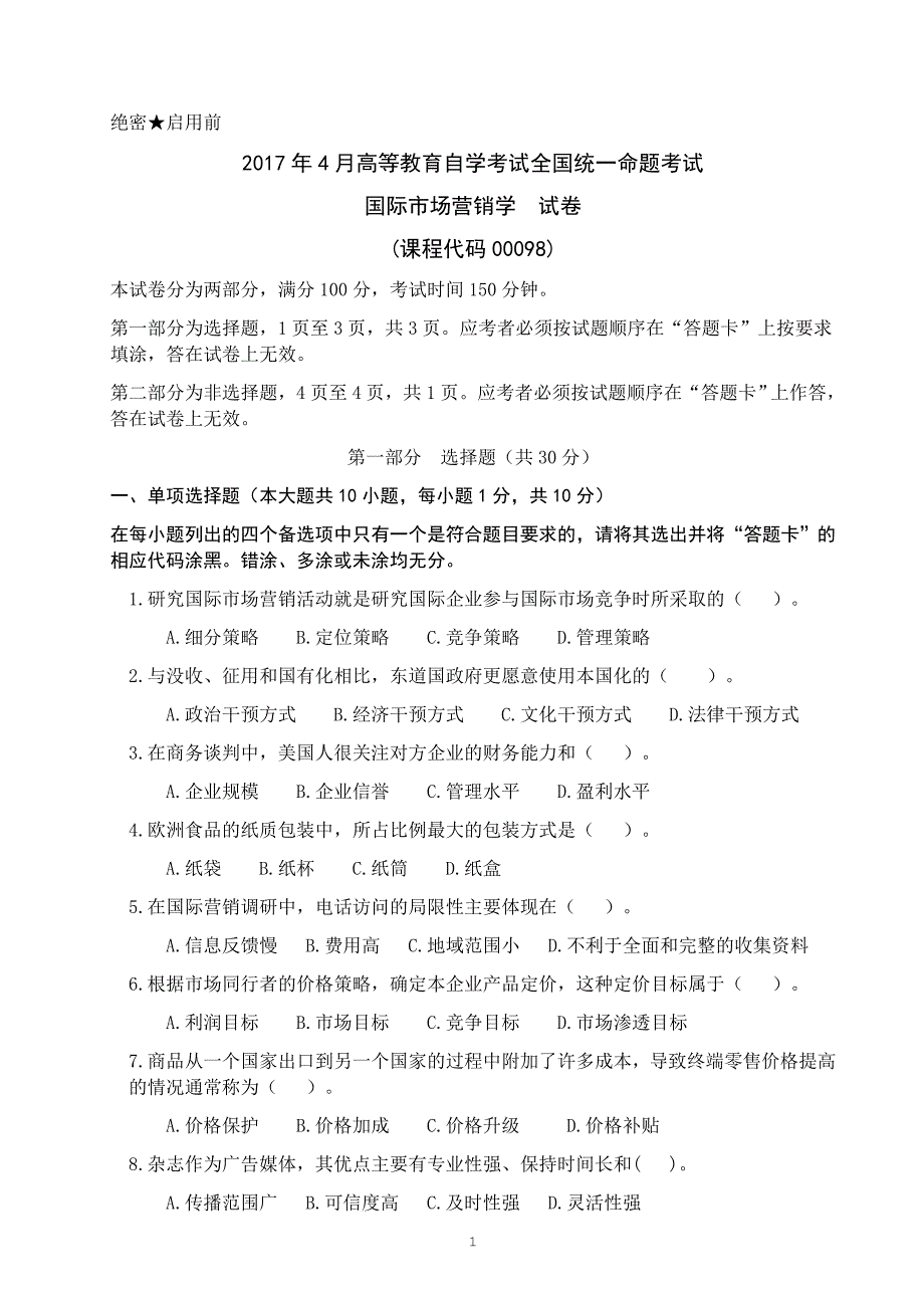 2017年04月高等教育自学考试-00098国际市场营销学试题——真题版(答案在试卷后).docx_第1页