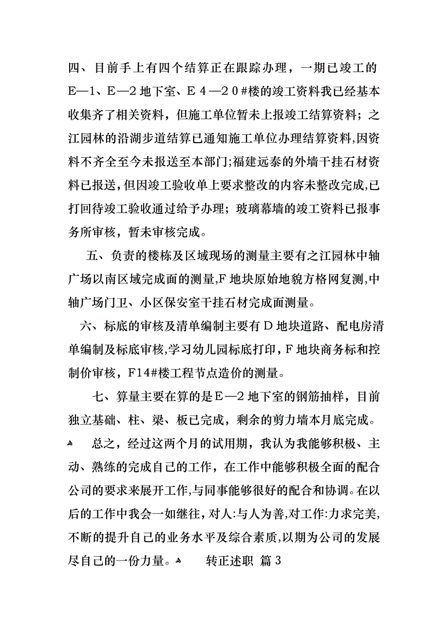 转正述职锦集九篇_第3页