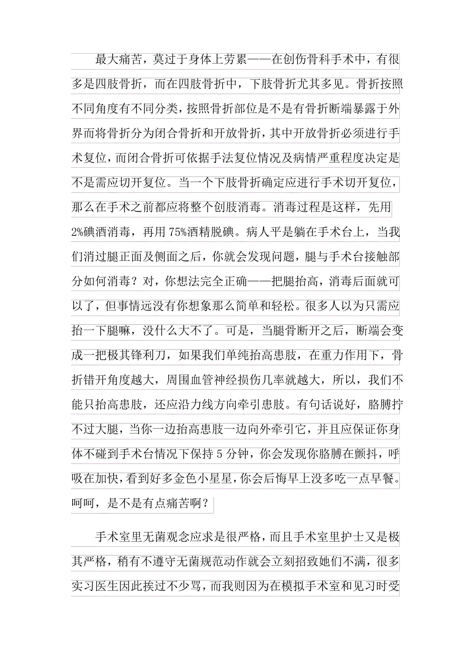 关于临床实习心得体会集锦七篇_第4页