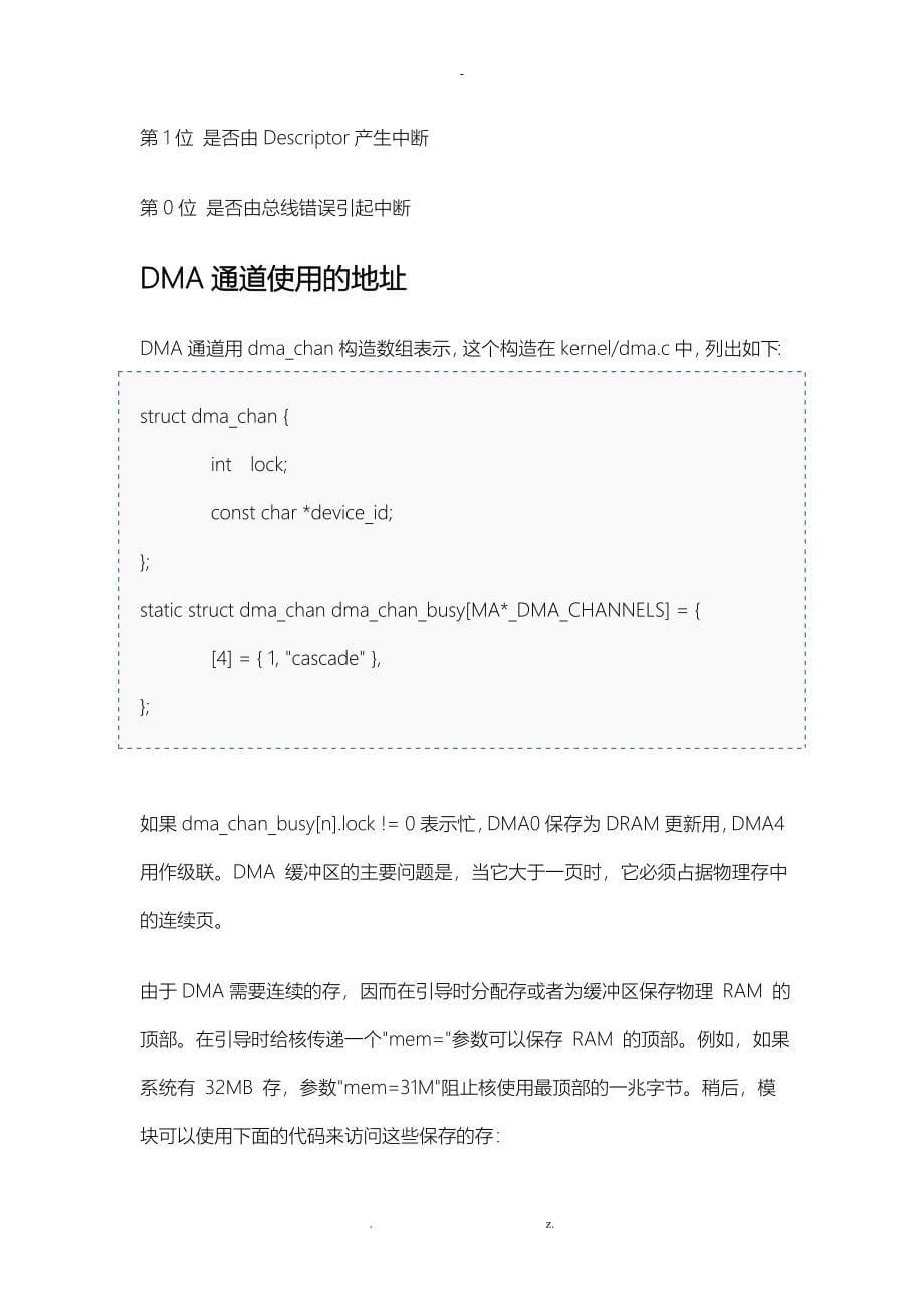 Linux内核DMA机制_第5页