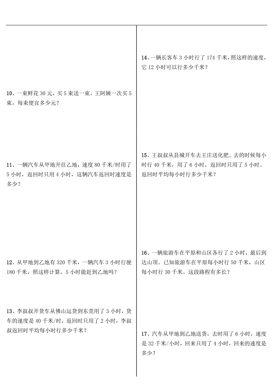 三年级下册数学应用题专项训练_第2页