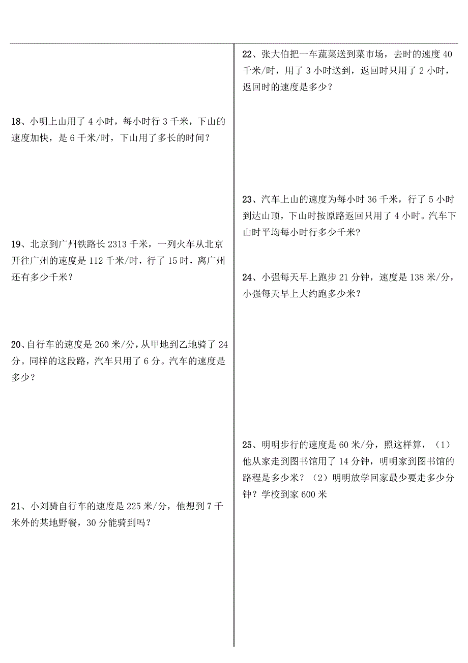 三年级下册数学应用题专项训练_第3页