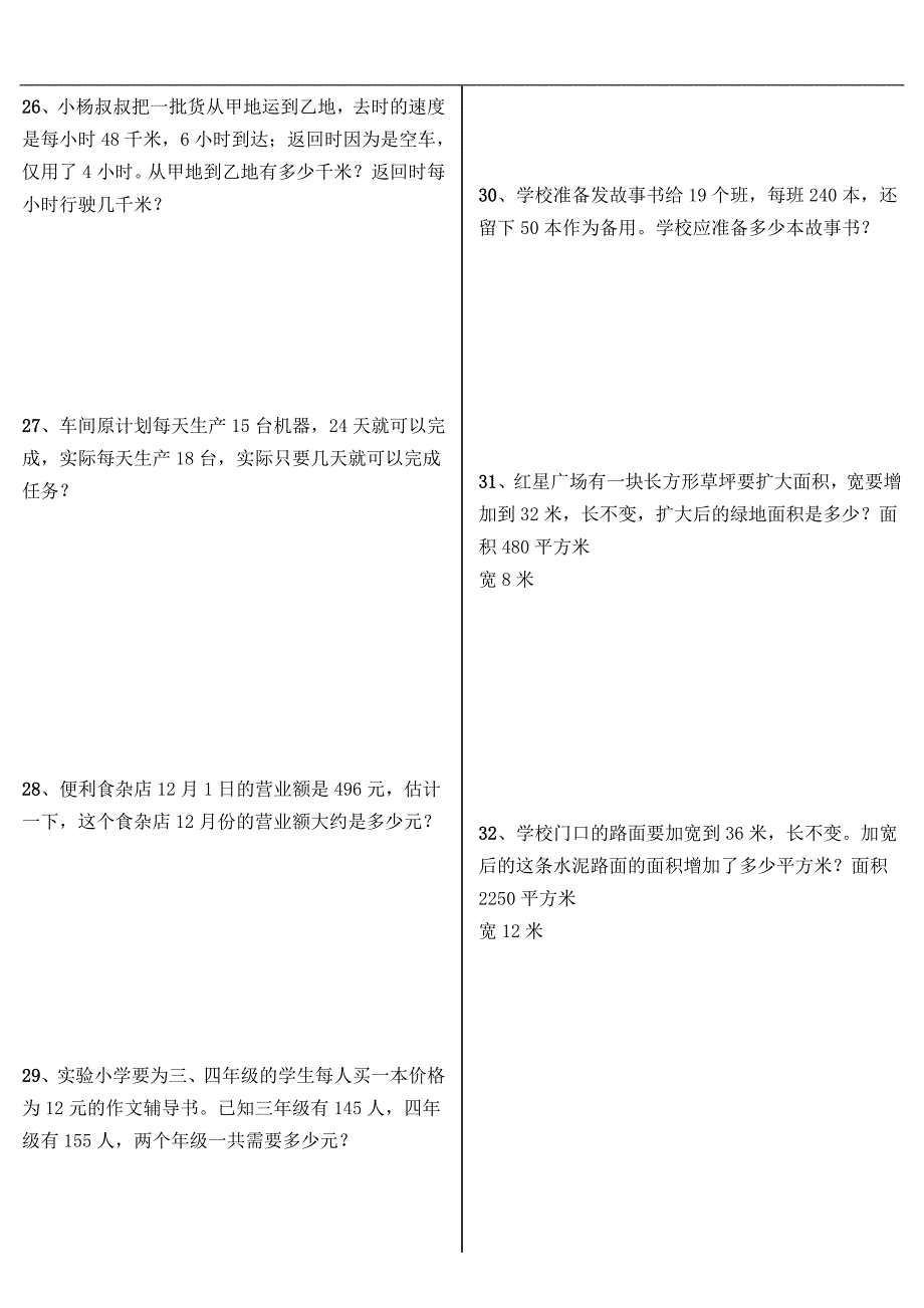 三年级下册数学应用题专项训练_第4页