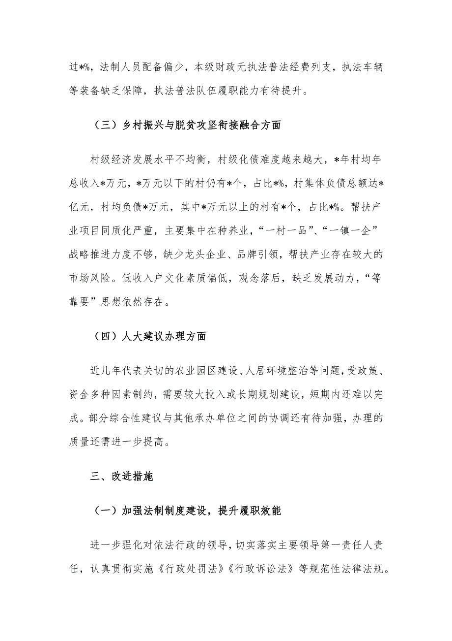 市农业农村局依法行政述职报告.docx_第4页