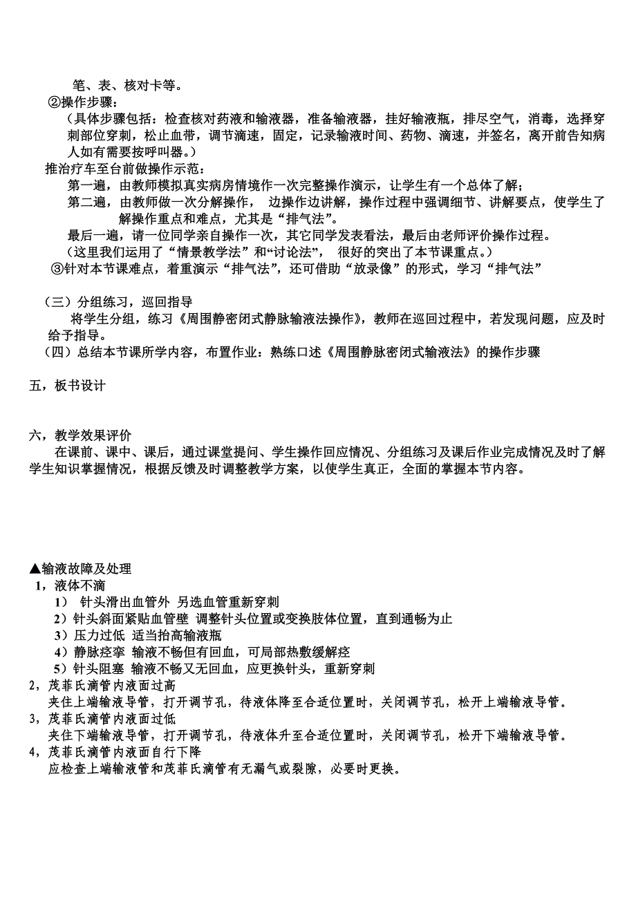 静脉输液法说课稿3_第3页