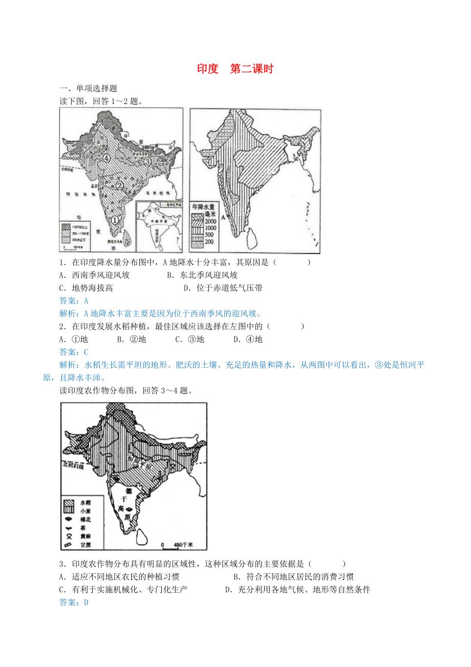 七年级地理下册第七章第三节印度第2课时练习新版新人教版_第1页