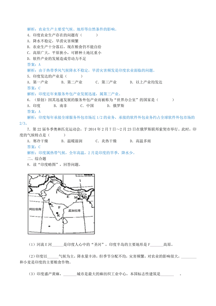 七年级地理下册第七章第三节印度第2课时练习新版新人教版_第2页