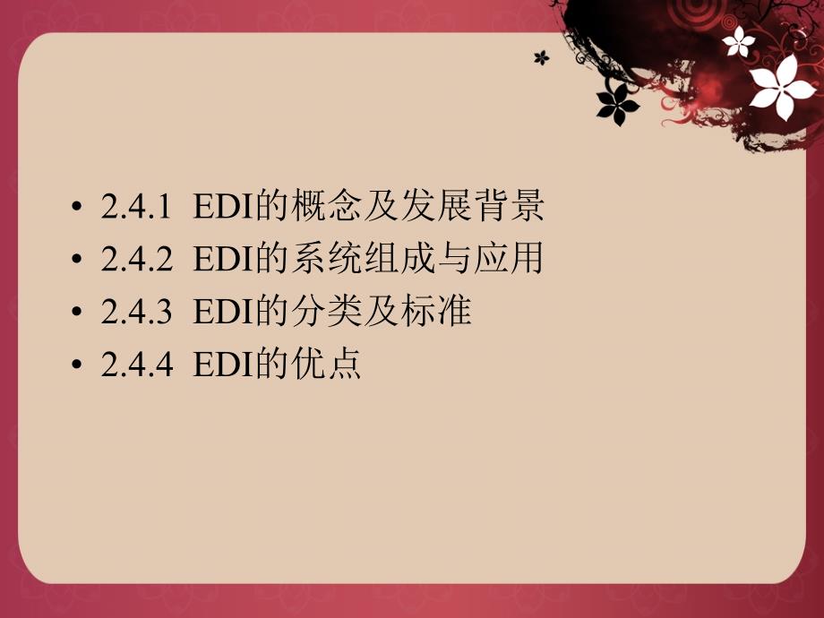 EDI介绍(电子数据交换)_第2页