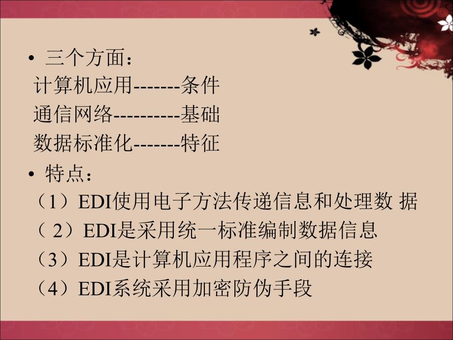 EDI介绍(电子数据交换)_第4页