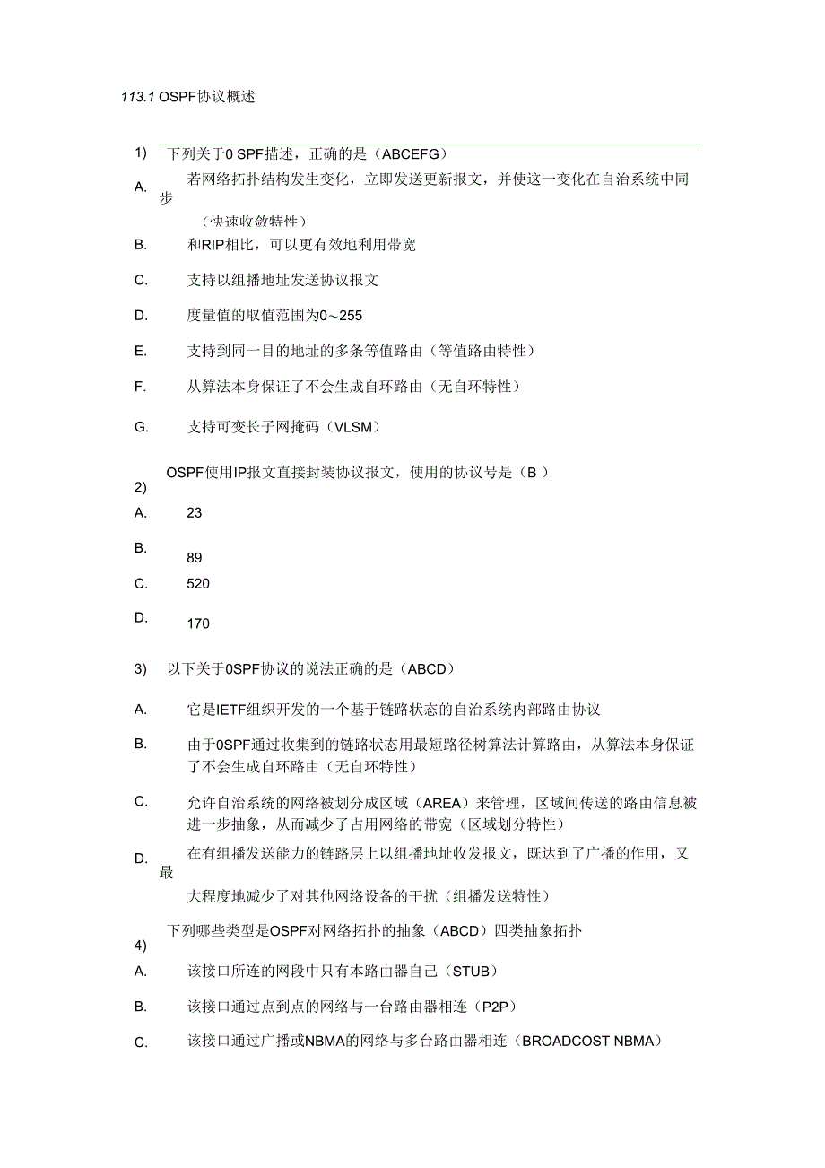 HCSE路由器OSPF题库_第1页