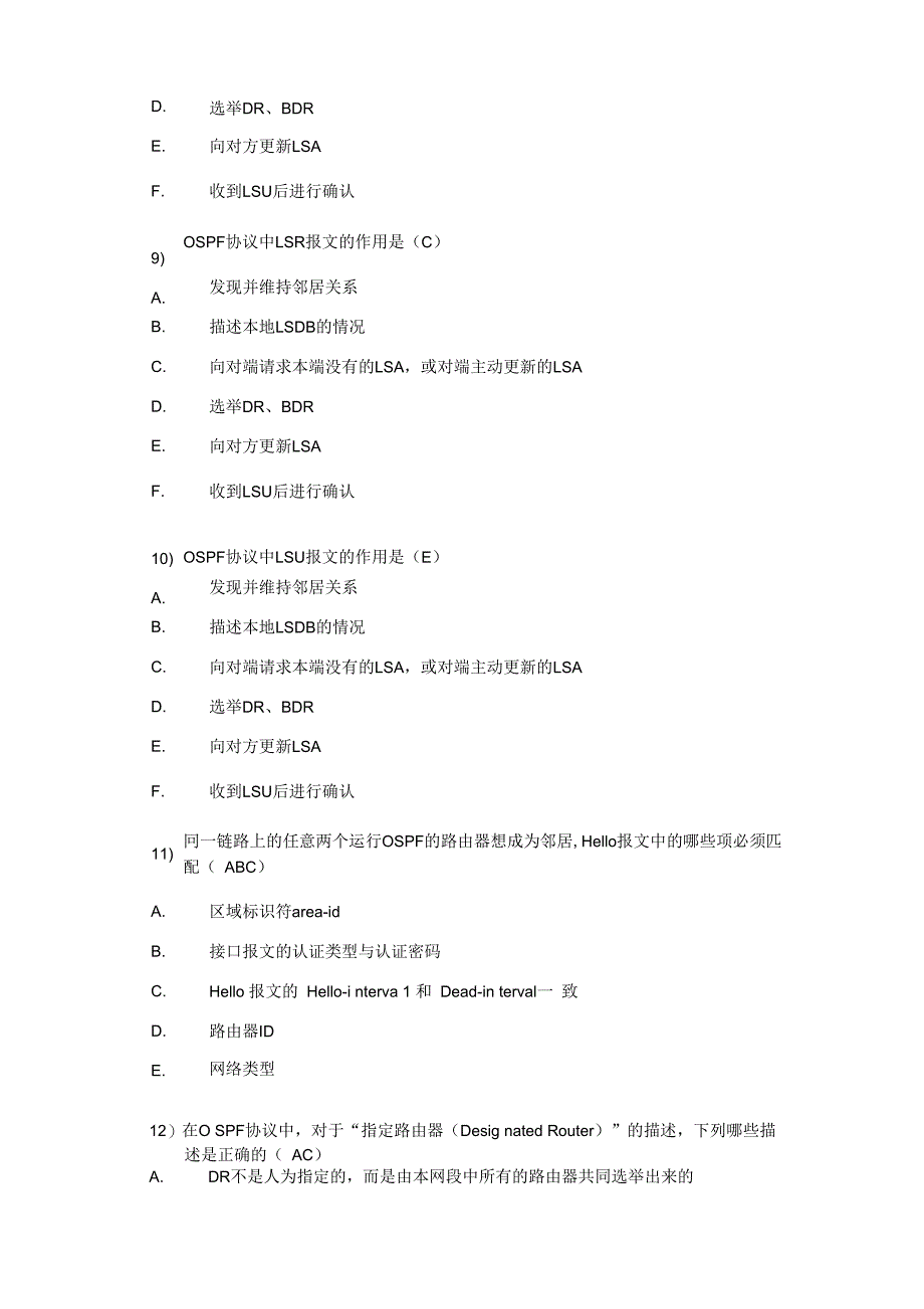 HCSE路由器OSPF题库_第3页