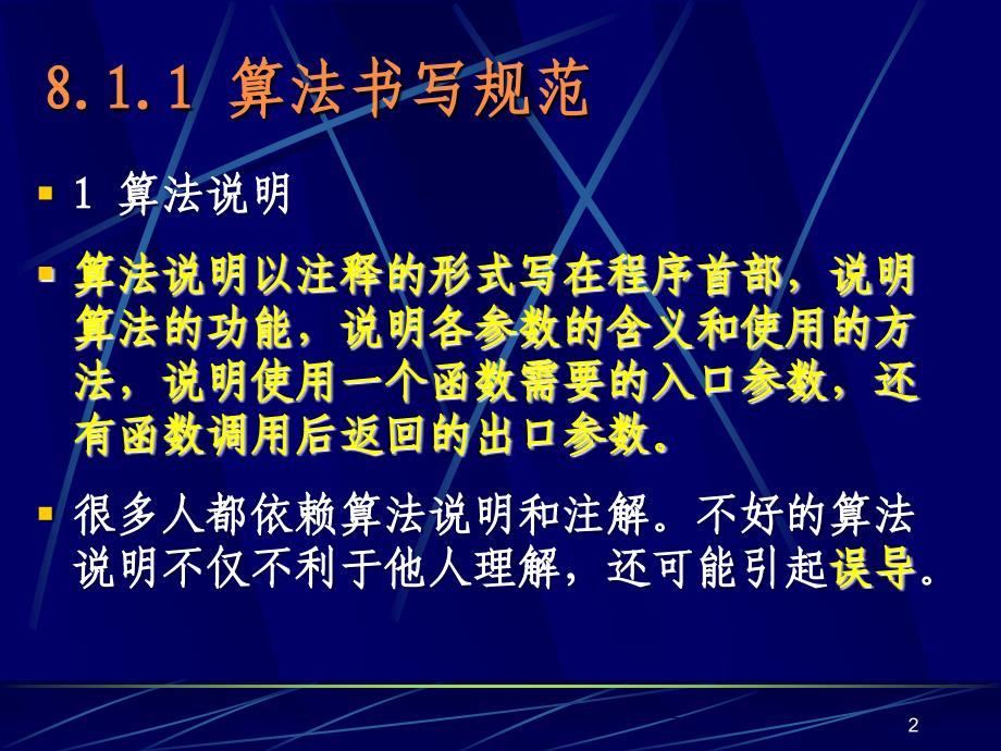 数据结构适用教程ch08课件_第2页