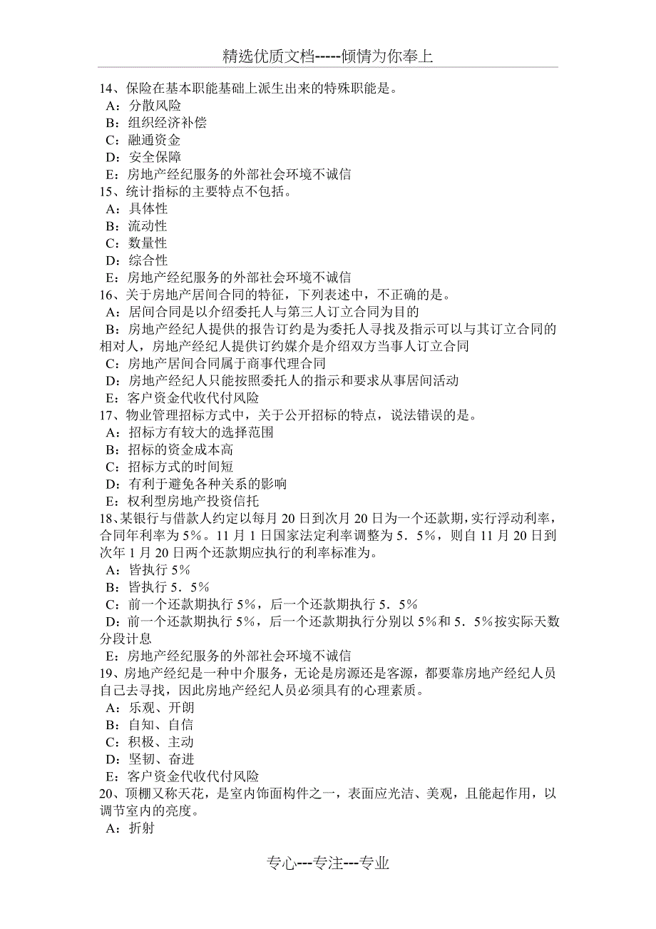 2016年下半年广西房地产经纪人：房地产经纪活动管理考试试卷_第3页