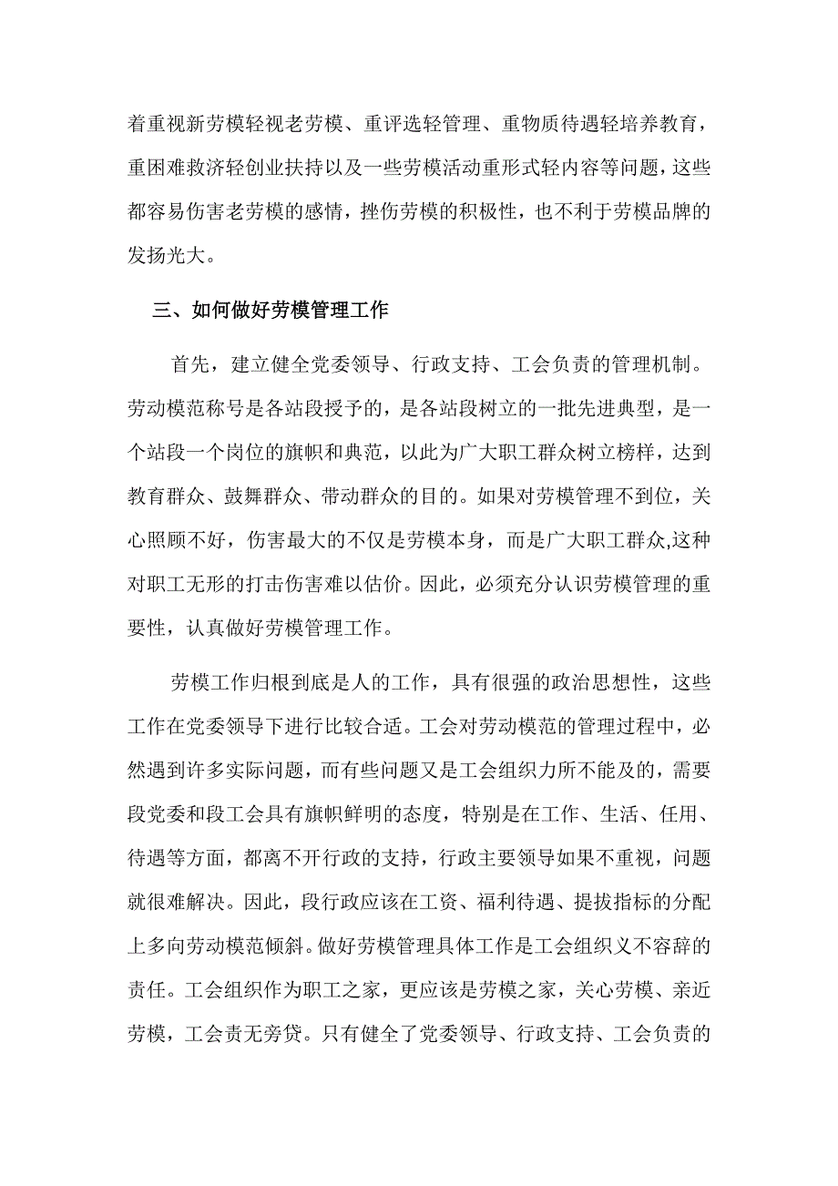 浅议工会如何加强劳模管理.doc_第2页