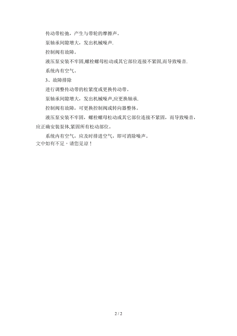 汽车电气故障-液压式动力转向系主要故障诊断与排除_第2页