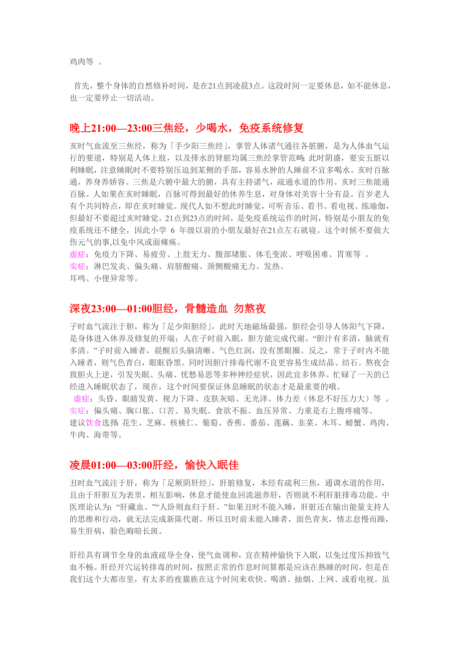 人体十二经络与养生.doc_第4页