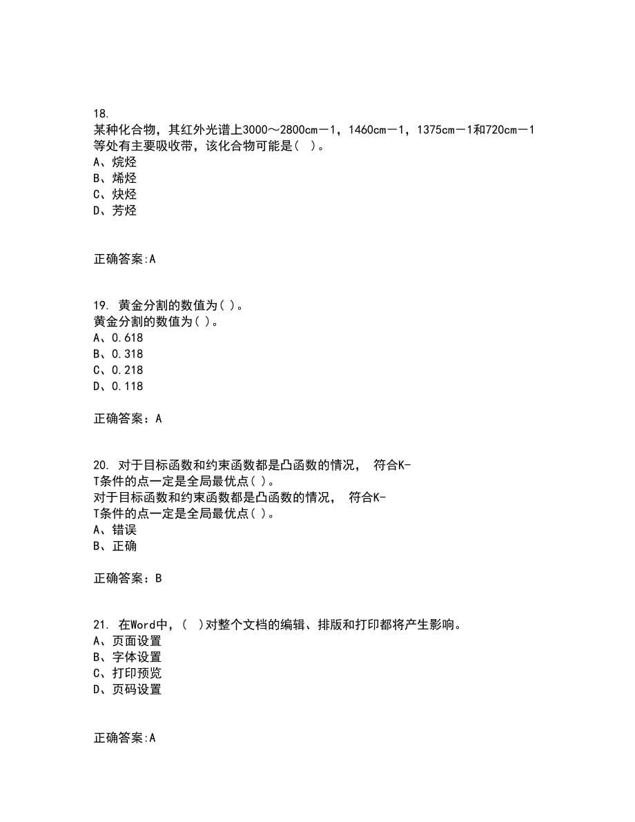 吉林大学21春《机械优化设计》在线作业二满分答案43_第5页