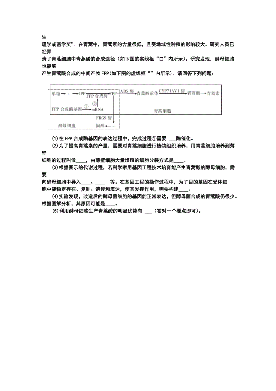 湖北省七市（州）高三3月联合调研生物试题及答案_第5页