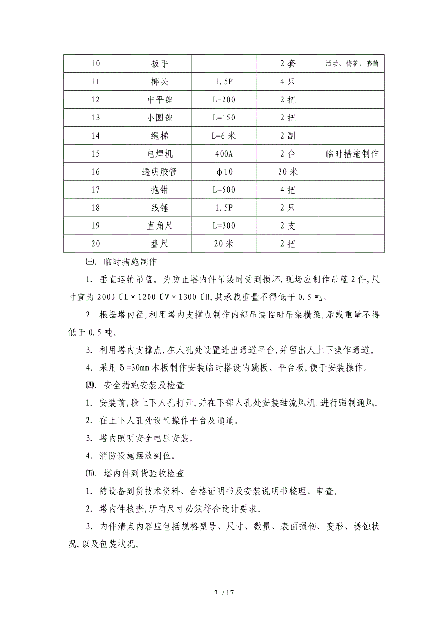 设备内件安装方案说明_第3页