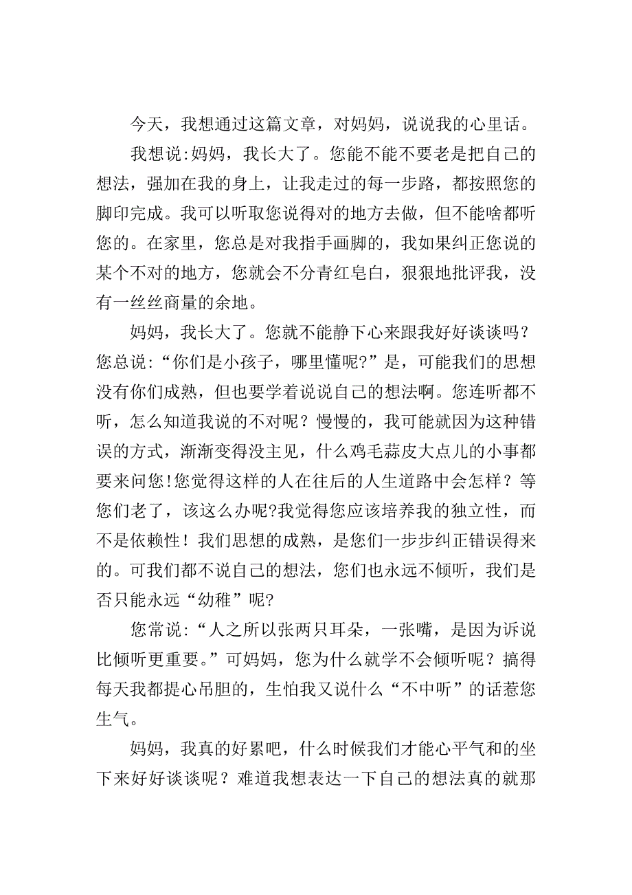 四年级我的心里话作文400字【七篇】.doc_第4页