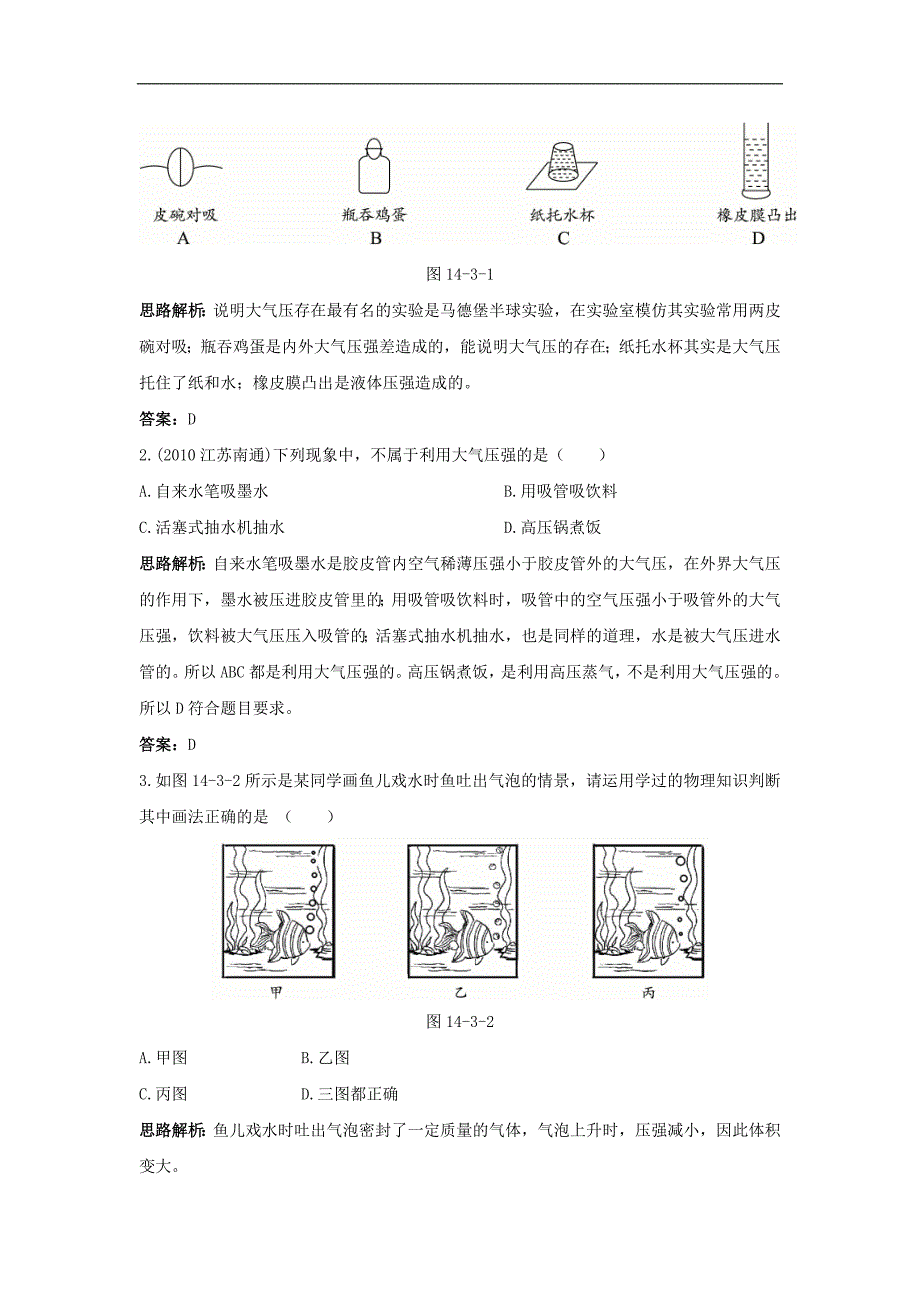 压力压强(三).doc_第2页