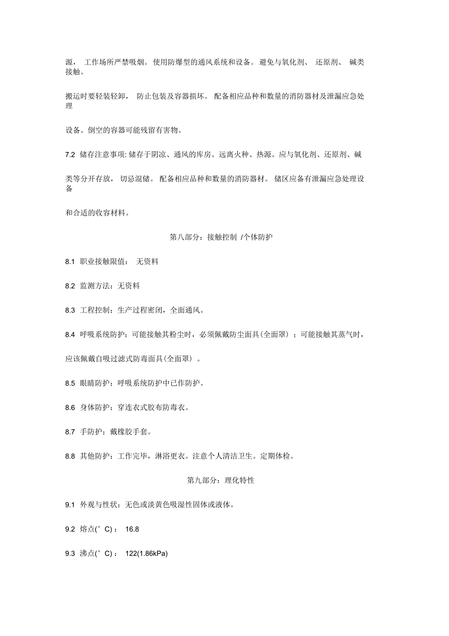 乳酸化学品安全技术说明书(MSDS)_第3页