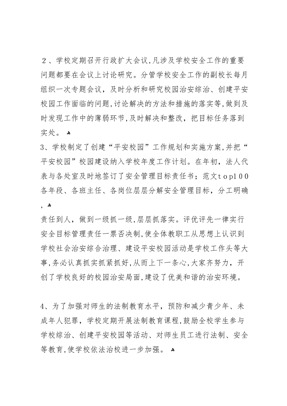 学校安全工作总结年度中学安全工作总结_第2页