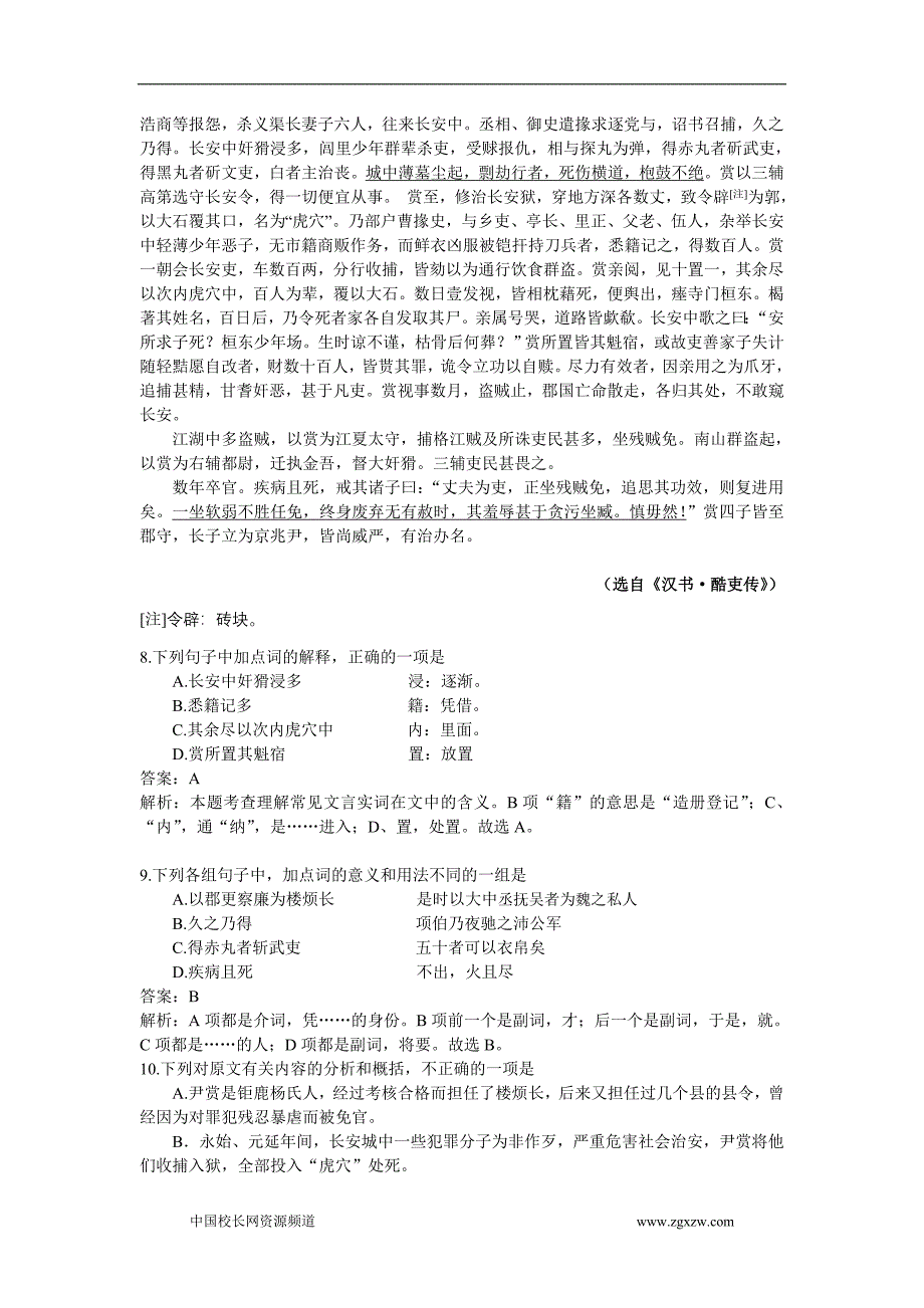 2010年全国高考语文试题及答案-四川58359.doc_第4页